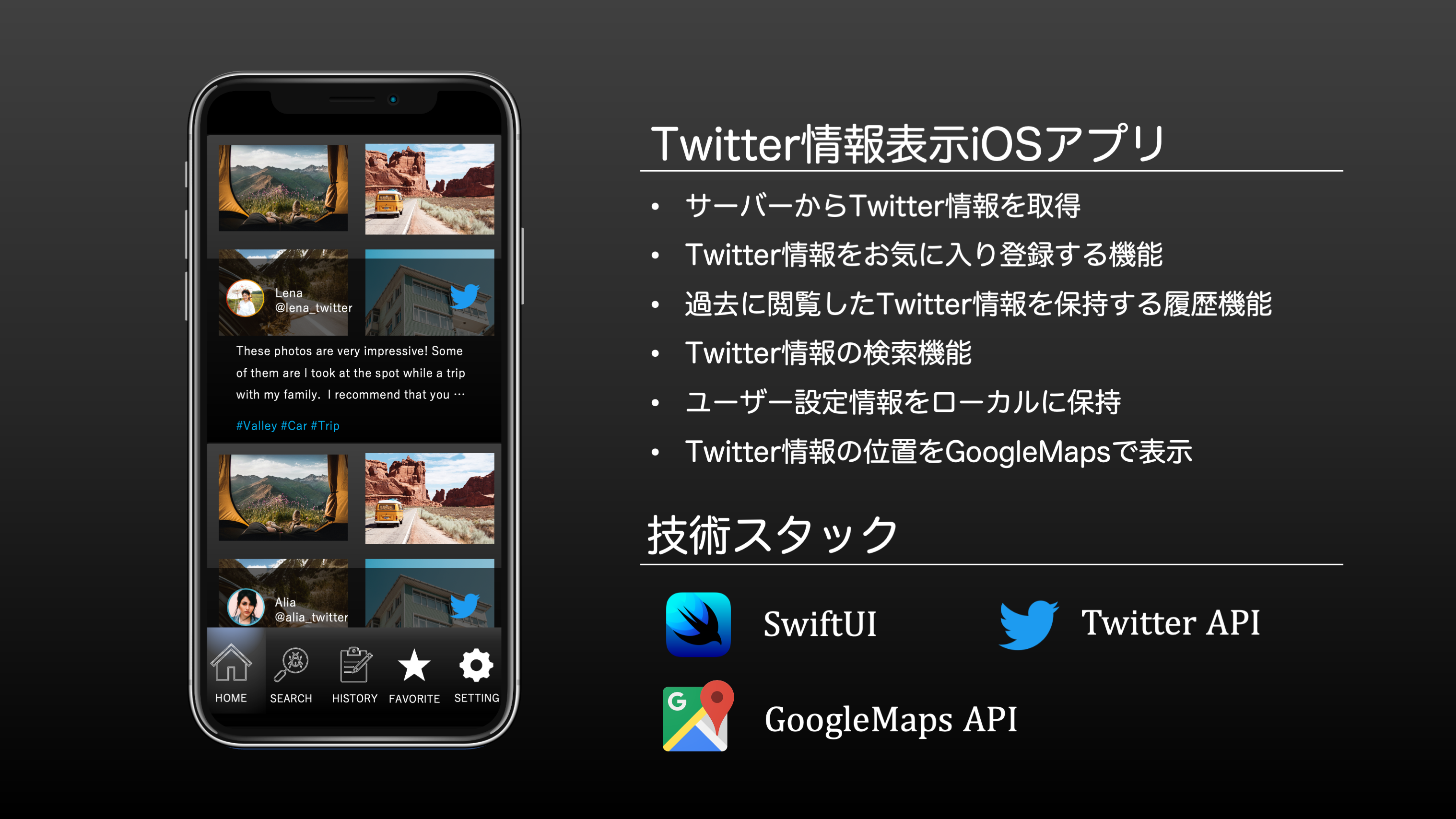 Twitter情報表示iOSアプリ